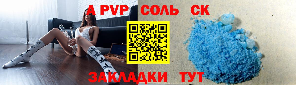 Alpha PVP Соль Корсаков