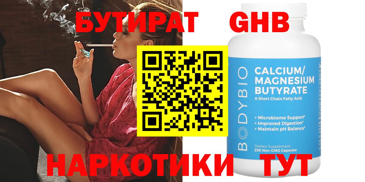 Корсаков  Бутират BDO 33%  Вход с VPN 