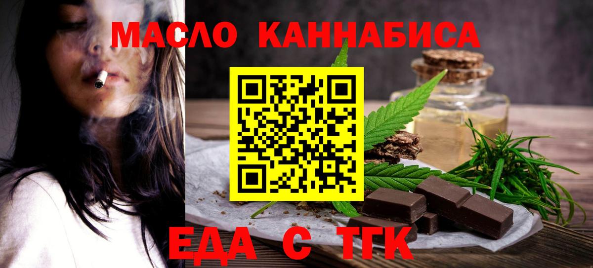 Корсаков  Еда ТГК конопля  Вход с VPN 