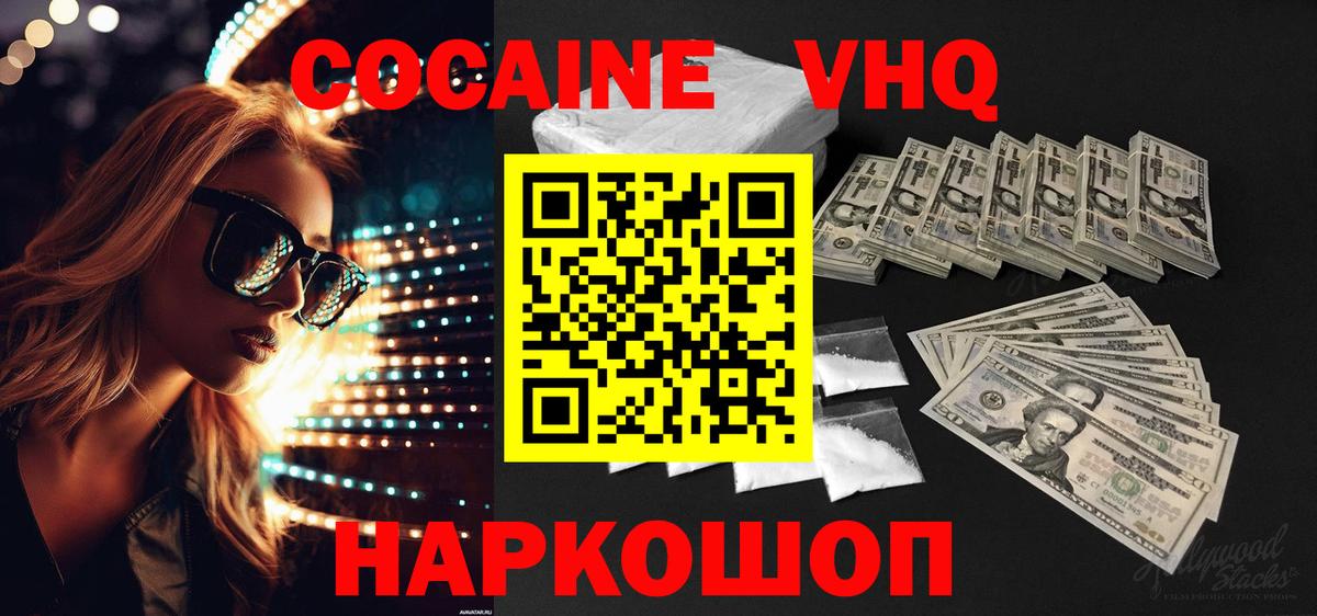 Cocaine FishScale Корсаков