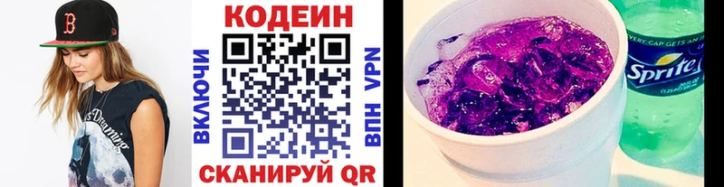 Кодеиновый сироп Lean напиток Lean (лин) хочу ссылка на мегу tor Корсаков