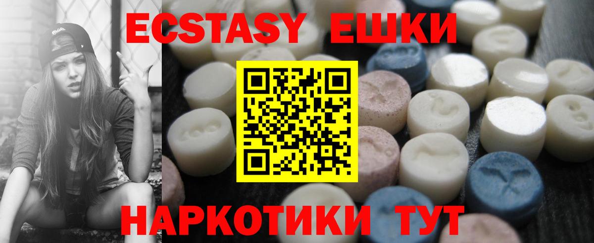 Экстази XTC Корсаков