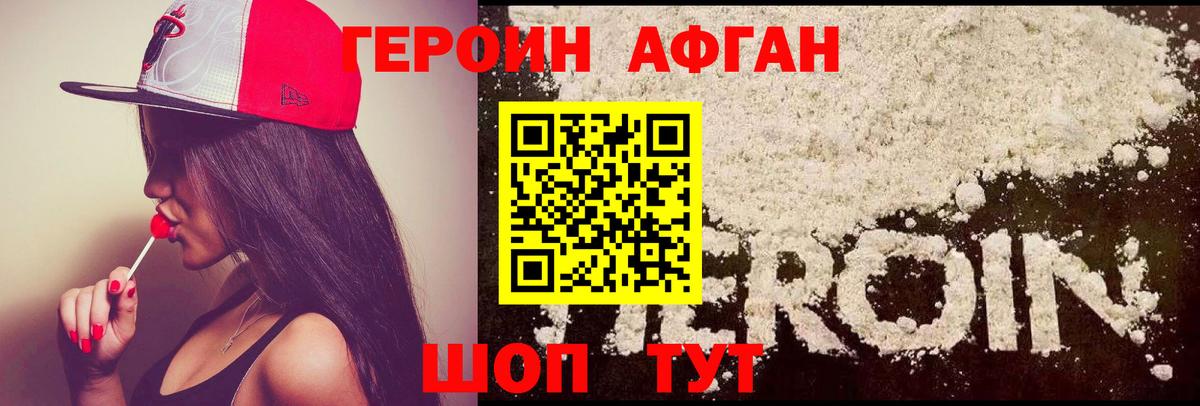Корсаков  ГЕРОИН  Вход с VPN  ГЕРОИН афганец 