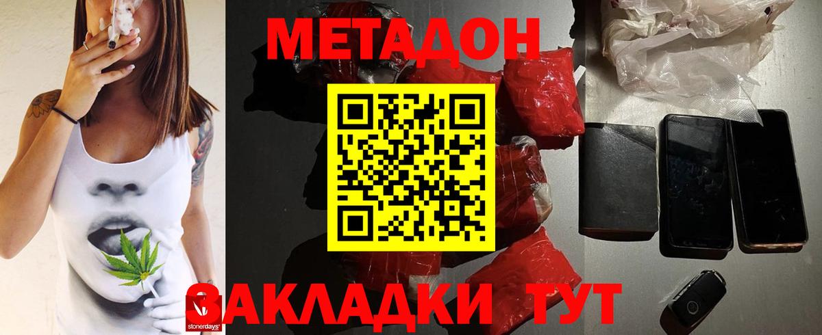 Корсаков  МЕТАДОН белоснежный  Вход с VPN 