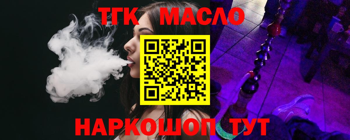 Дистиллят ТГК THC oil  Дистиллят ТГК вейп с тгк  Вход с VPN  Корсаков 